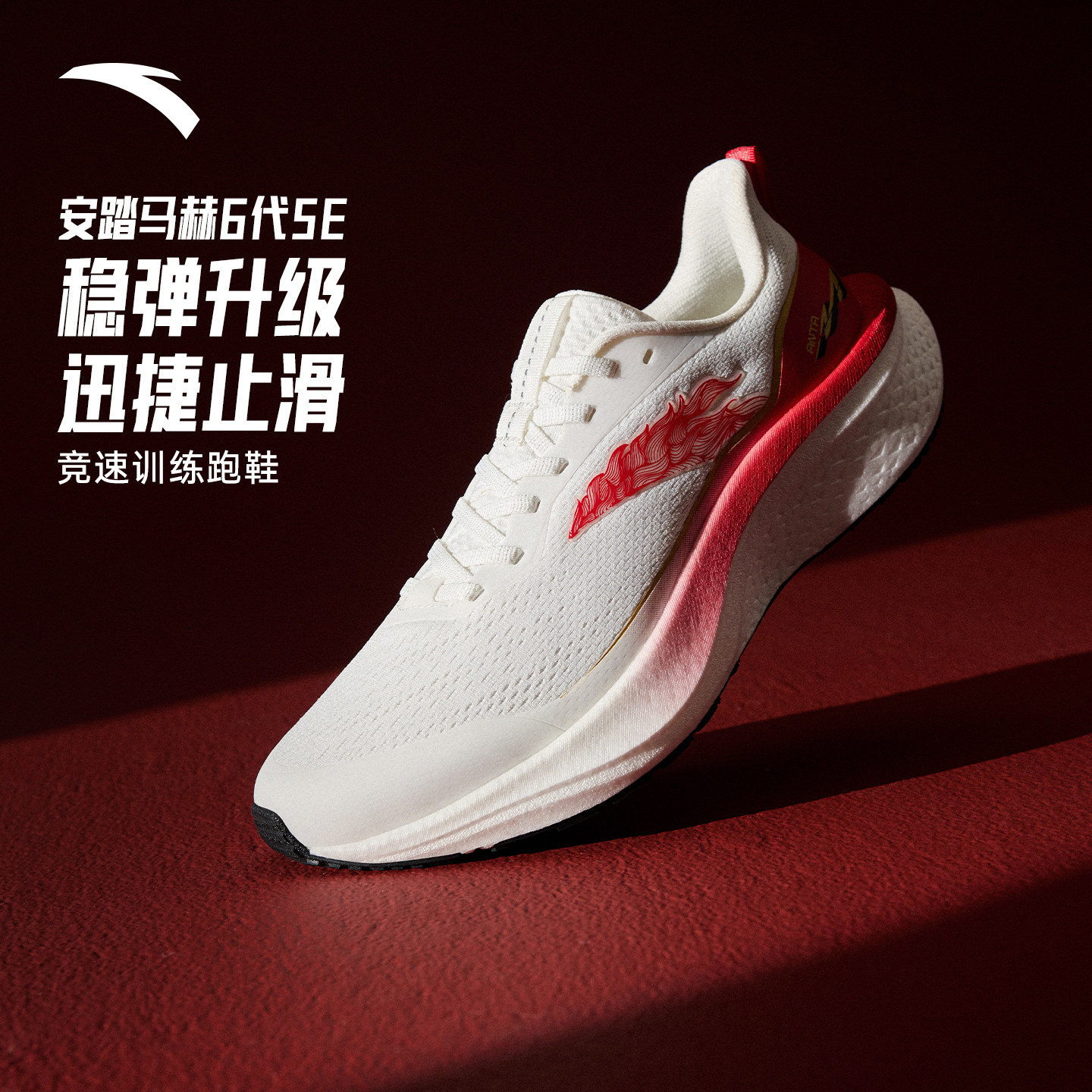 安踏马赫6代SE缓震回弹跑鞋男款