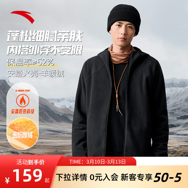 安踏大地之壳3.0火壳抓绒衣男款春季新款摇粒绒保暖内胆连帽外套
