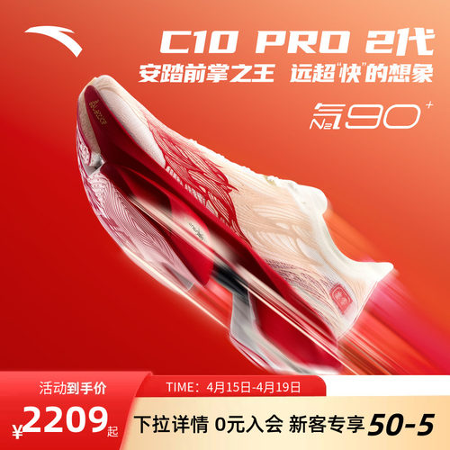 安踏C10PRO2代全掌碳板跑鞋