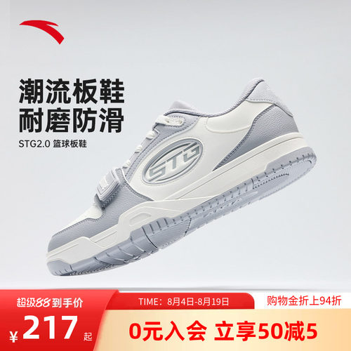 安踏STG2.0篮球板鞋防滑耐磨板鞋