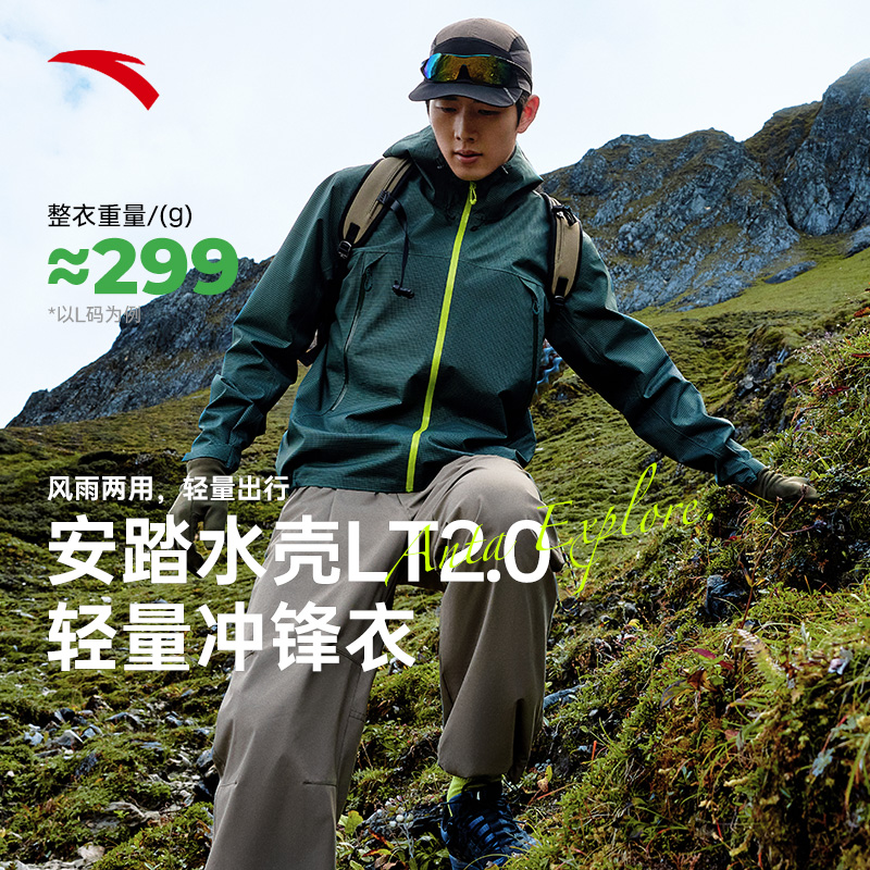 安踏大地之壳水壳LT2.0冲锋衣