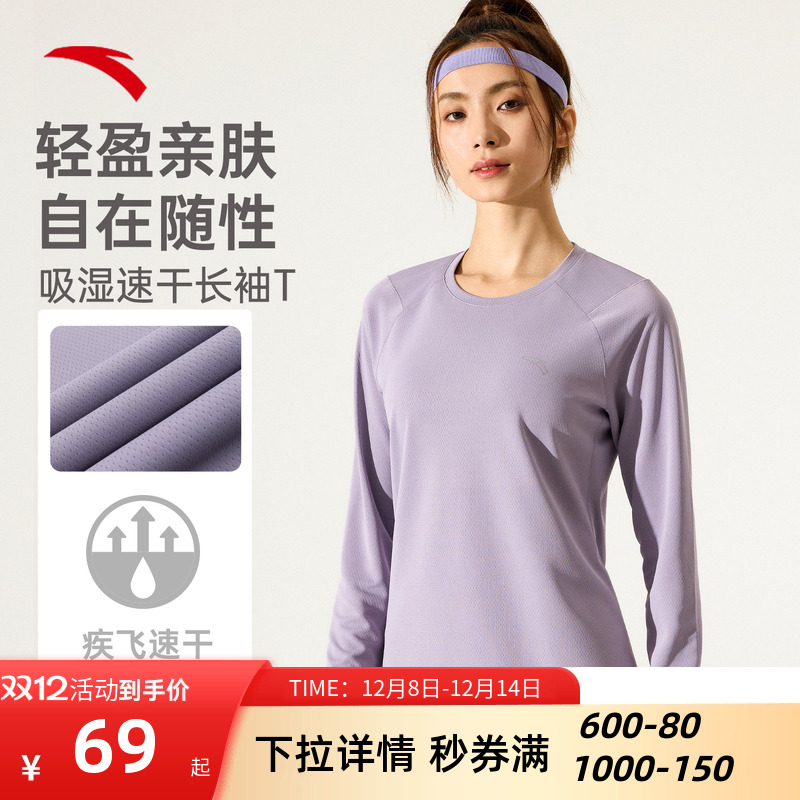 安踏速干长袖T恤女款跑步打底衫