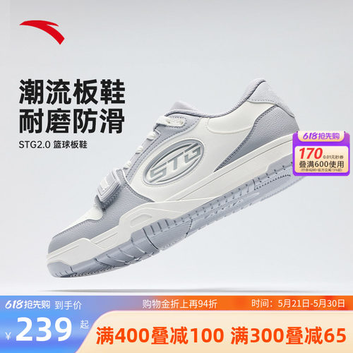 安踏STG2.0篮球板鞋防滑耐磨板鞋