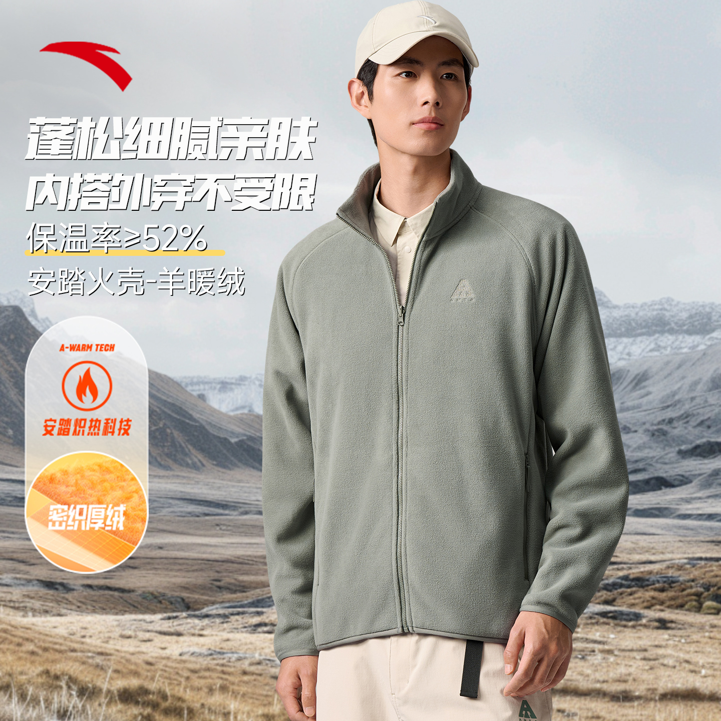 安踏火壳抓绒衣丨大地之壳3.0