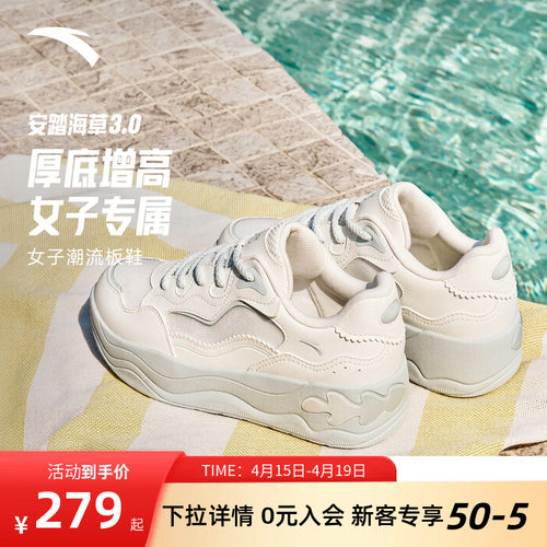 安踏海草3女款透气增高板鞋
