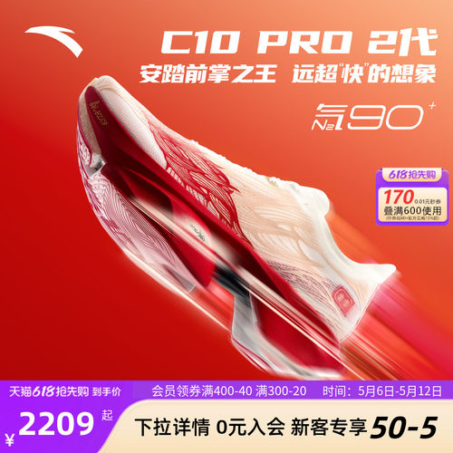 安踏C10PRO2代全掌碳板跑鞋
