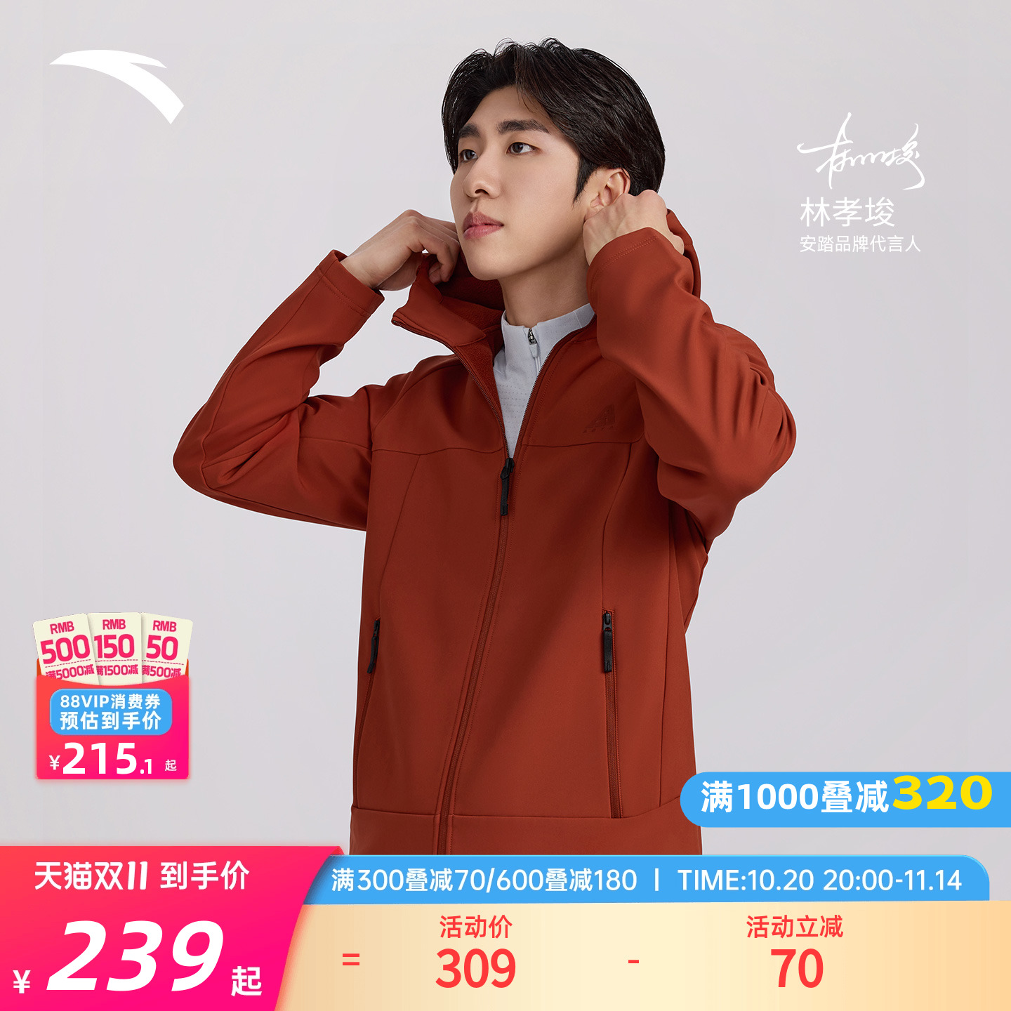 安踏水壳软壳连帽运动外套