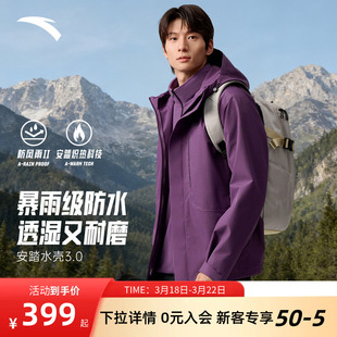 安踏大地之壳3 硬壳冲锋衣暴雨级防泼水防风衣外套 水壳三合一男款