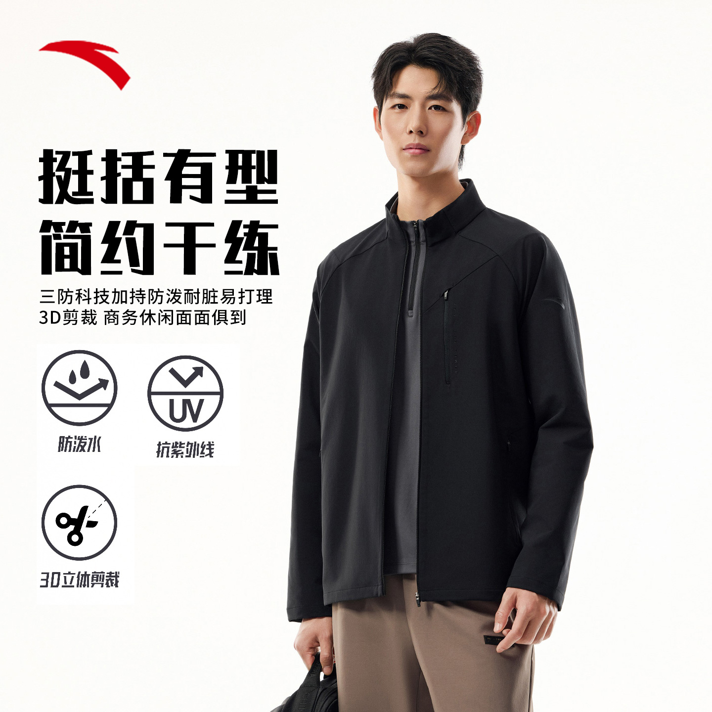 安踏2025秋季户外防泼水运动外套