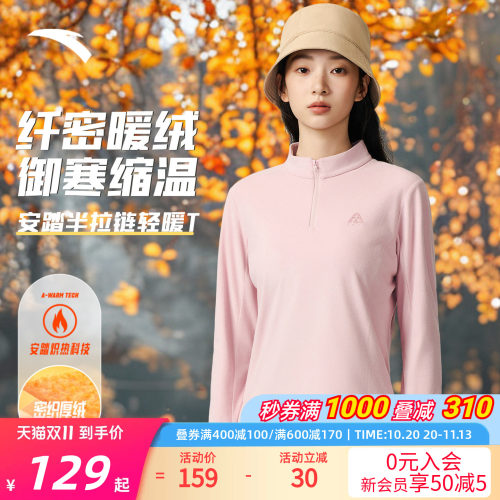安踏轻暖长袖T恤半拉链抓绒衣