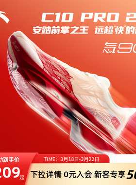 【贝克勒同款】安踏C10 PRO 2代丨全掌碳板马拉松跑鞋男112545574