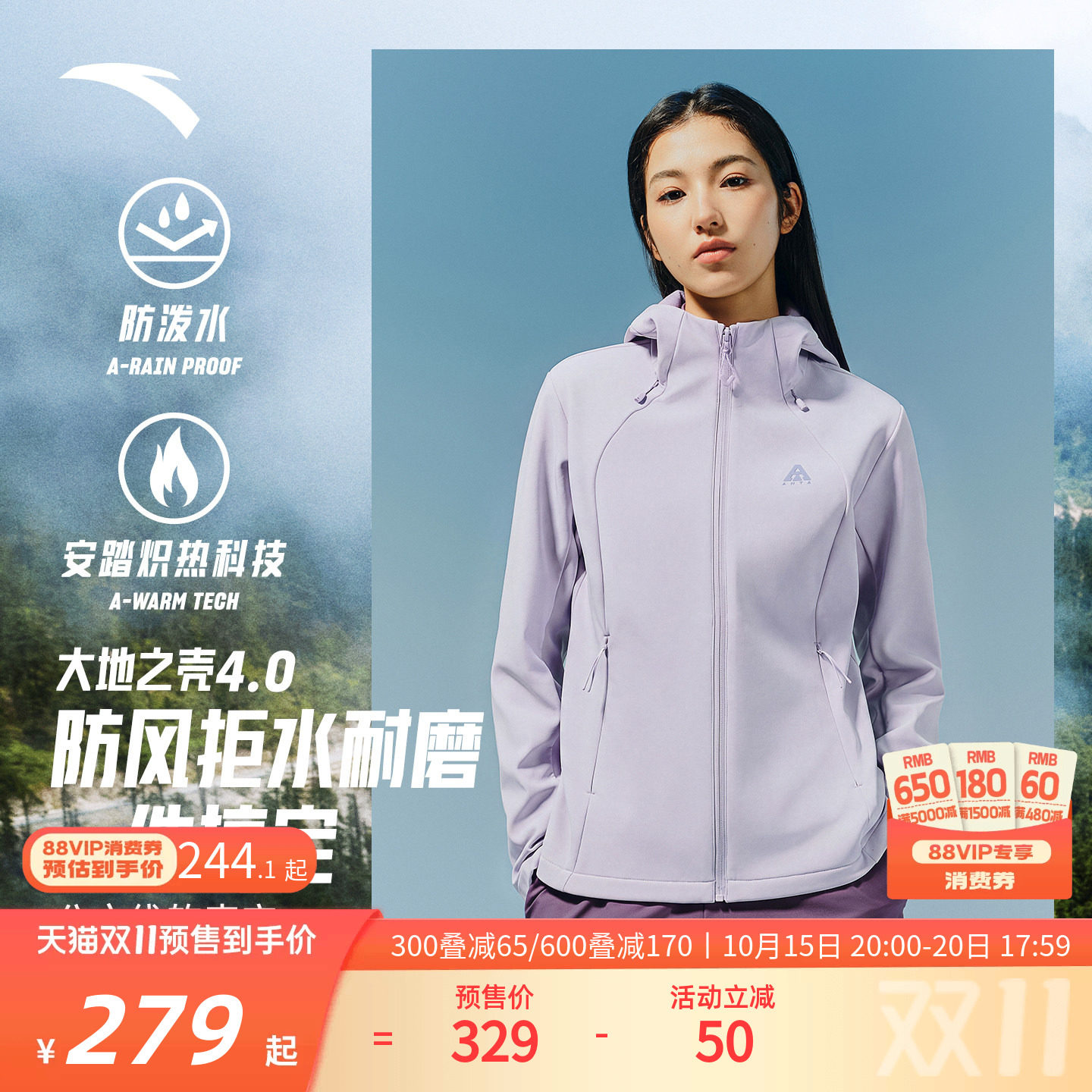 【双11预售】安踏大地之壳软壳衣女士无氟防泼水防风外套户外登山