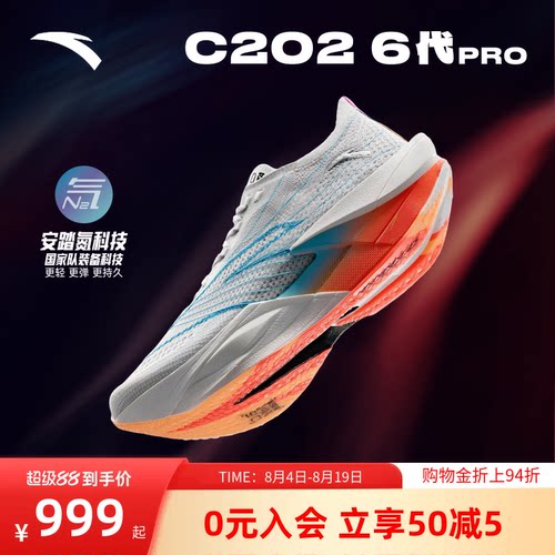 安踏C2026代PRO专业碳板跑鞋