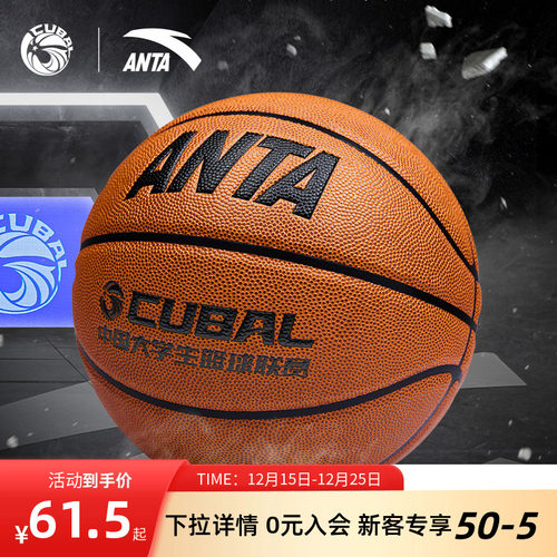 安踏专业篮球标准7号5号球