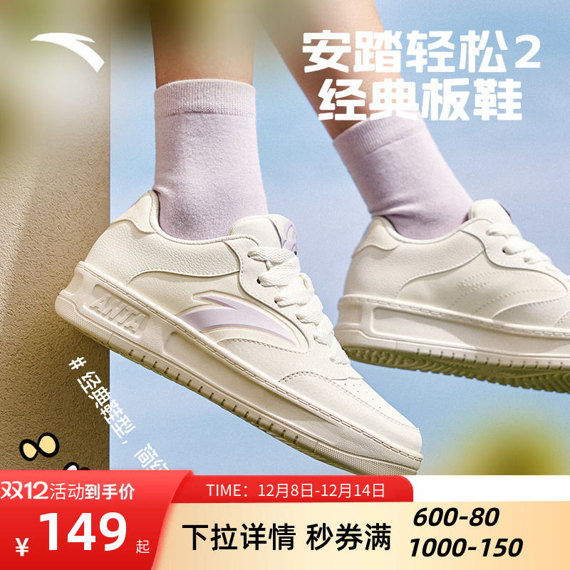 安踏轻松2经典简约低帮板鞋