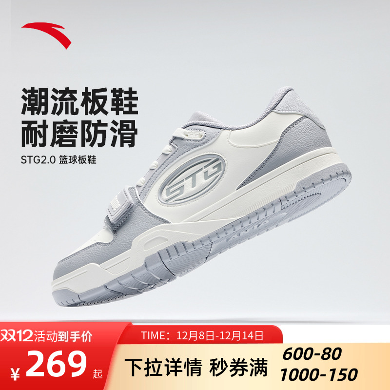 安踏STG2.0篮球板鞋防滑耐磨板鞋