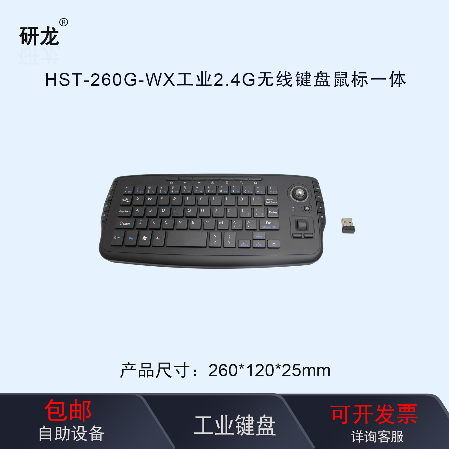 研龙工业无线塑胶键盘轨迹球鼠标