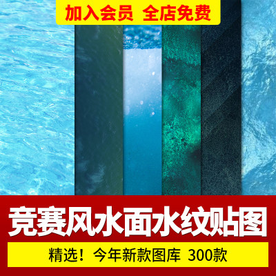 水面海面湖面水纹PS贴图竞赛风