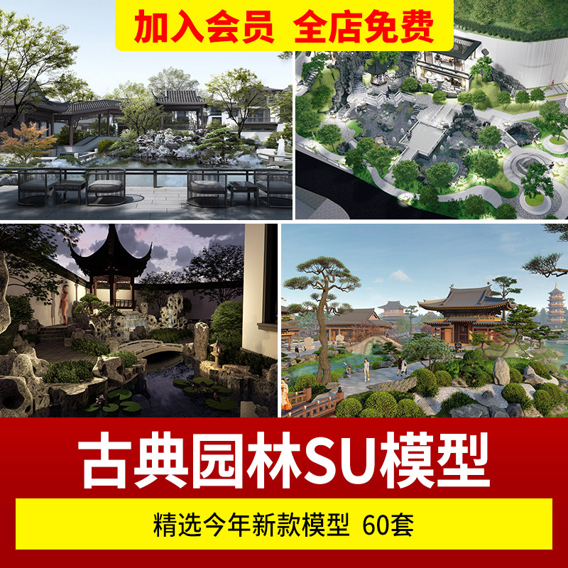 古典苏州园林SU模型拙政园网留园怡园狮子园网师园cad新中式景观怎么样,好用不?