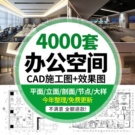 办公室空间写字楼CAD施工图纸方案 室内设计平面效果图库配3d模型