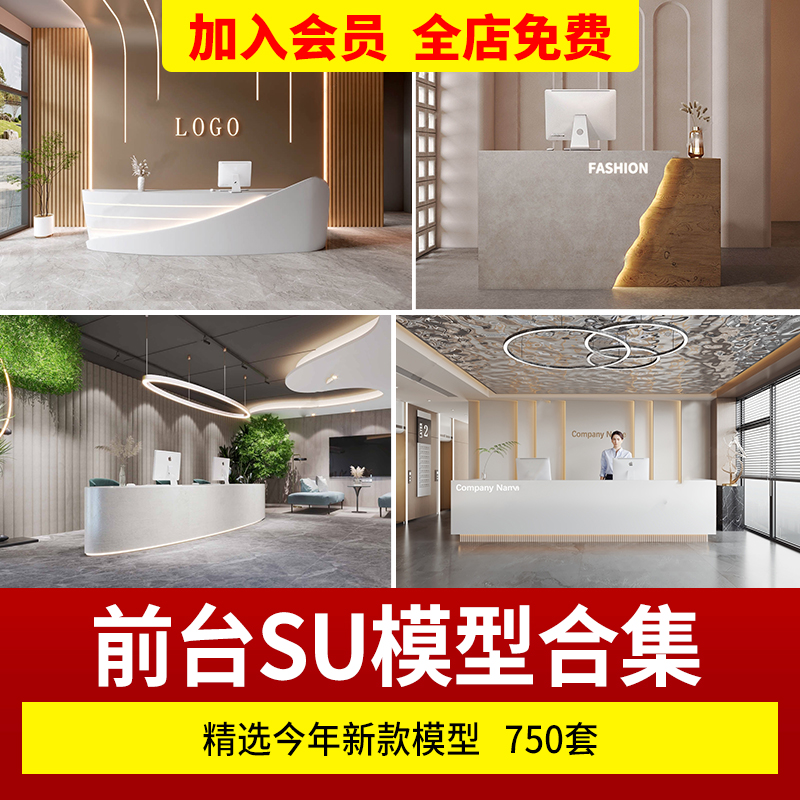 INS网红风北欧酒店会所大堂公司接待前台服务草图大师SU模型素材