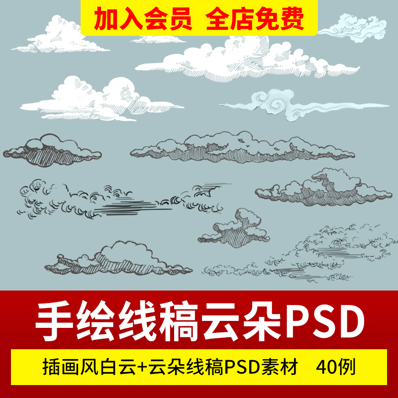 插画风拼贴线稿白云天空PSD