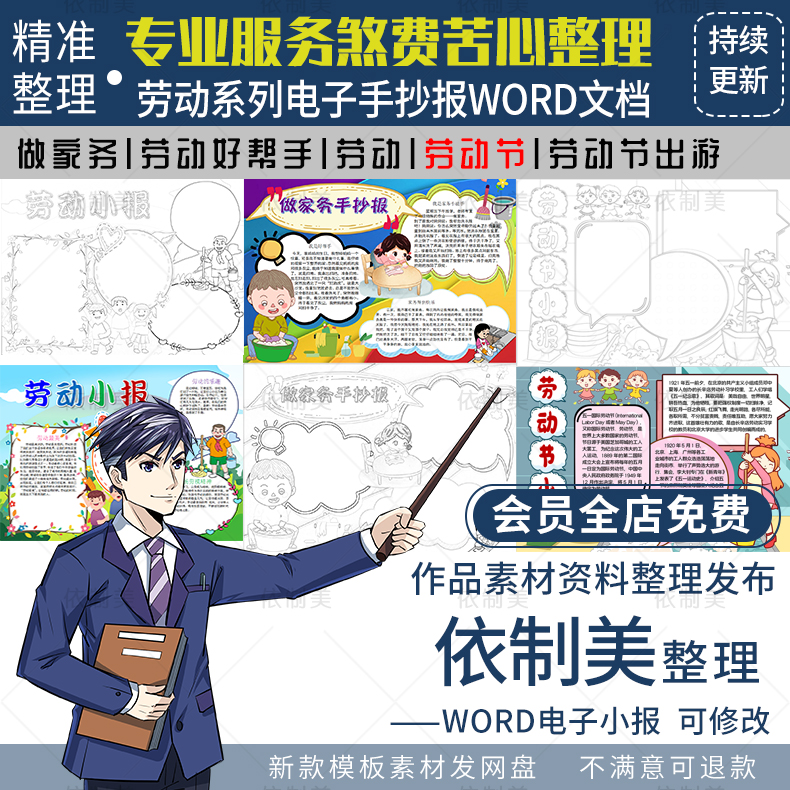 五一劳动节手抄报帮妈妈做家务电子版模板家务小帮手素材小报WORD