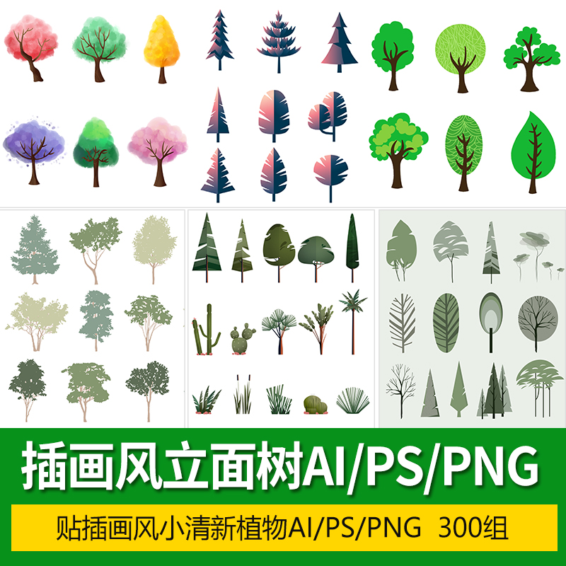 拼贴插画风小清新植物PSAiPNG