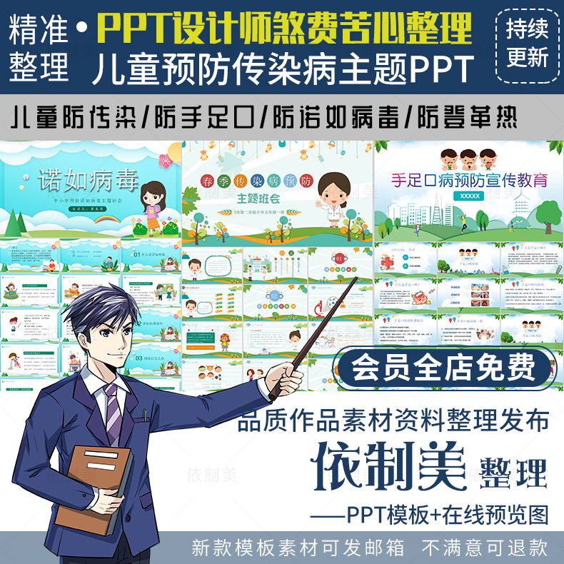 预防疾病流感ppt课件儿童春季夏季秋季冬季传染病手足口病毒模板