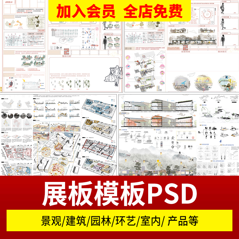 景观园林建筑规划PS展板模板A1A0室内设计环艺排版PSD分层素材 个性定制/设计服务/DIY 设计素材源文件 原图主图