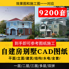 新农村自建房设计图纸一层二层三层建筑CAD施工图别墅建筑效果图