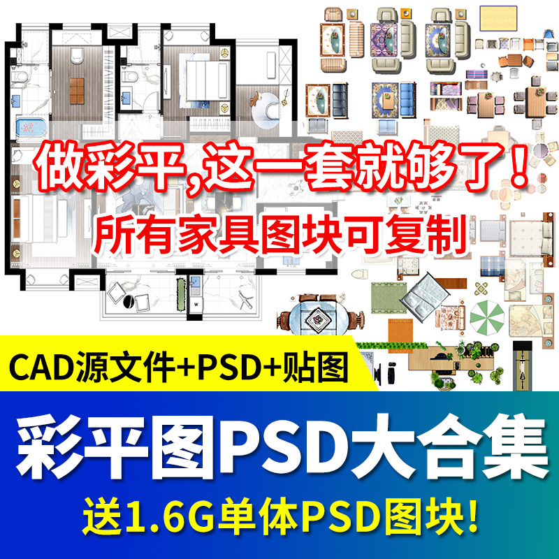 彩色平面图素材家具植物PS图块室内设计工装家装psd分层户型图 个性定制/设计服务/DIY 设计素材源文件 原图主图