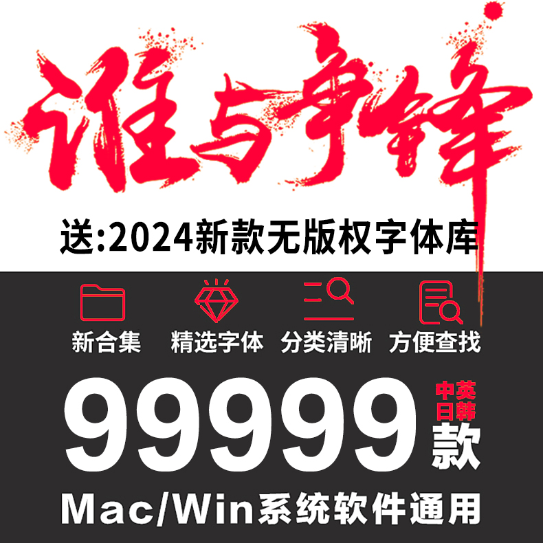 ps字体ppt中文字体包库cdr毛笔书法艺术ai英文下载pr设计素材mac 个性定制/设计服务/DIY 设计素材源文件 原图主图