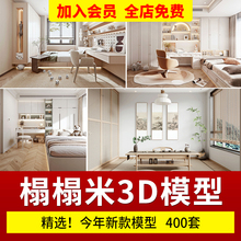榻榻米卧室3DMAX模型日式书房室内设计家装新中式单体3D模型素材