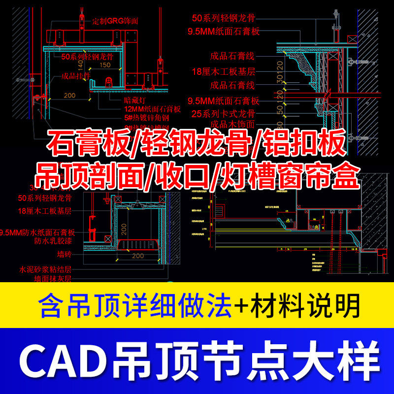cad天花节点大样详图轻钢龙骨石膏板铝扣吊顶剖面cad施工图库收口