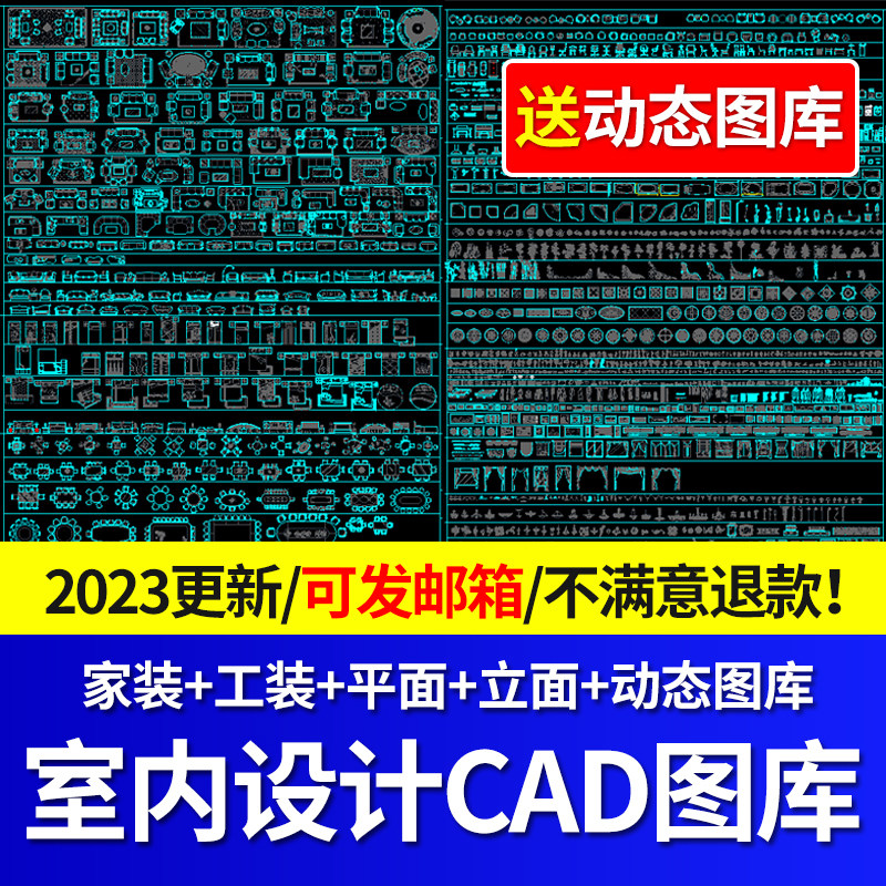 2023新版CAD动态图库大全室内设计现代极简软装家具家电灯具图块怎么看?