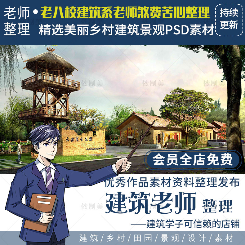 精选美丽乡村村庄规划建筑景观设计效果图方案分析案例ps素材psd