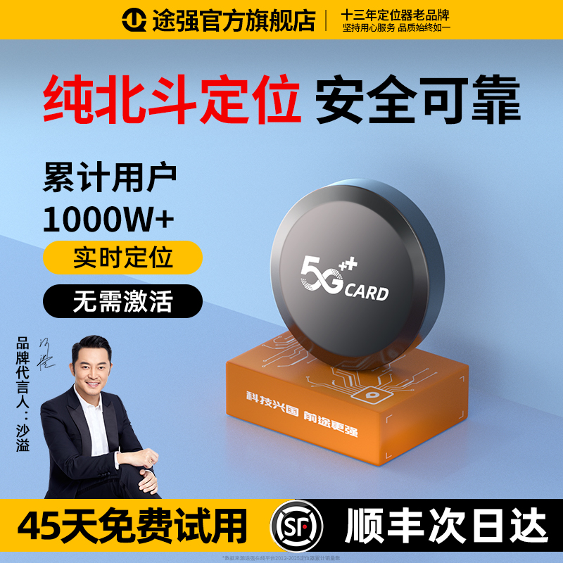 途强GPS北斗定位器定仪器车辆卫星订位车载汽车追踪防盗录音神器