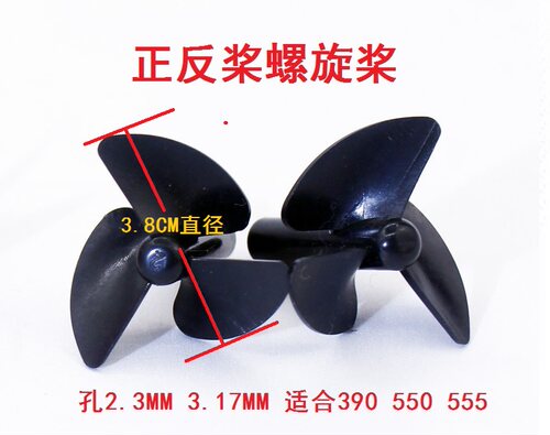 打窝船船桨3.6CM直径孔2.3mm