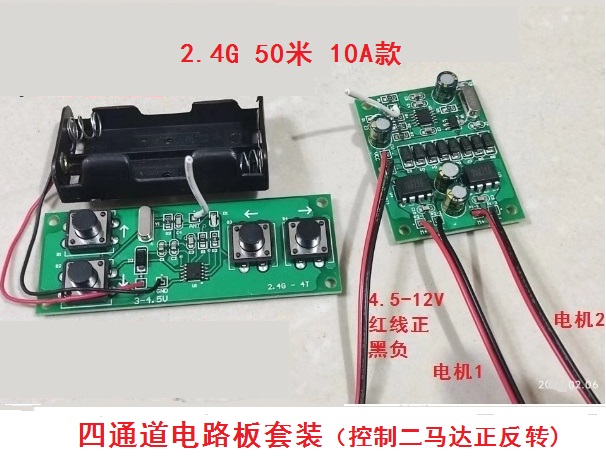四通道发射板接收板车船艇电路板