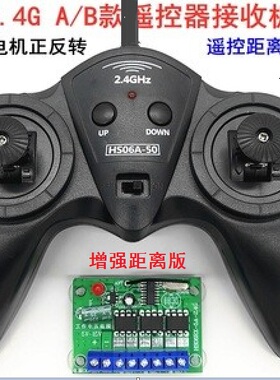 2.4G四六通道无线遥控接收器套装汇纳6V12V玩具DIY车船坦克电路板