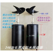 24V 460W加长型黑皮防水推进器拖网载重桨板船电机马达动力加装