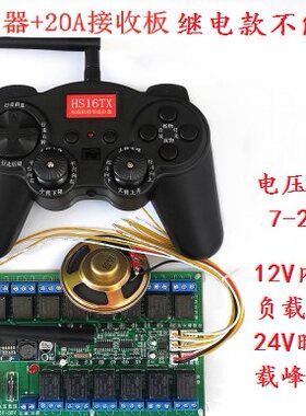 16通道遥控接收器科学DIY玩具车
