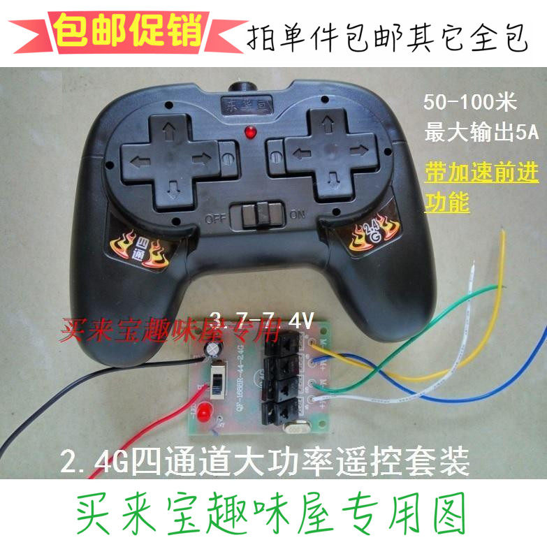 24g四通道大功率无线接收器坦克