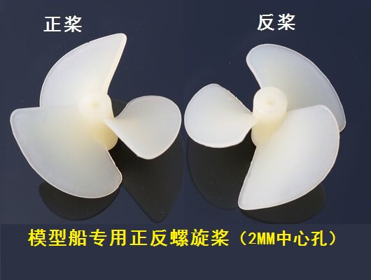 船用正反螺旋桨2MM孔径