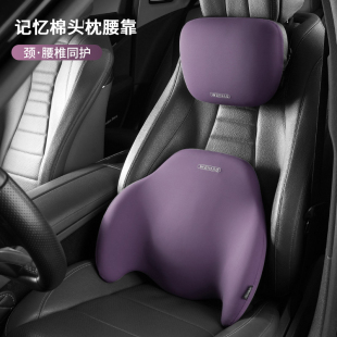 B01护腰靠垫车用记忆棉紫色座椅头枕 T03 适用于零跑汽车C10 C11