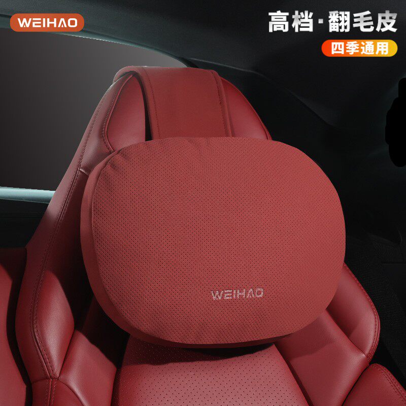 品质汽车头枕S级透气冲孔可上下调节车载座椅翻毛皮枕头护颈靠枕