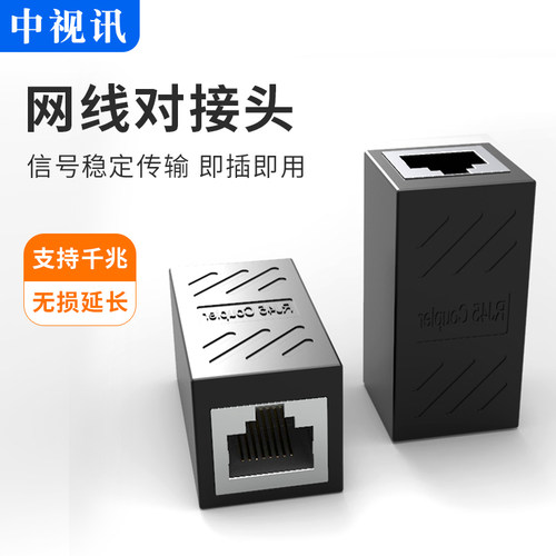 中视讯网线千兆网络直通接口转接