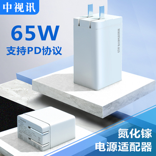 中视讯手机充电器PD快充头65W20W适用于苹果华为荣耀小米笔记本