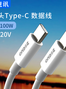 中视讯双头Typec数据线PD100W充电线5A20V超级快充适用于手机平板笔记本电脑通用